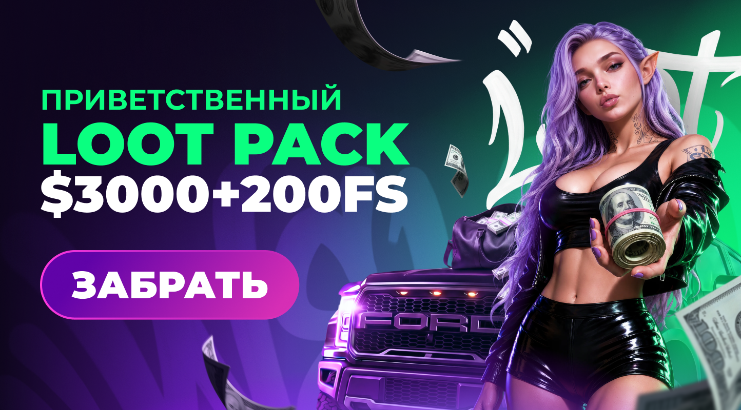YourLoot — Приветственный Loot Pack $3000 + 200FS